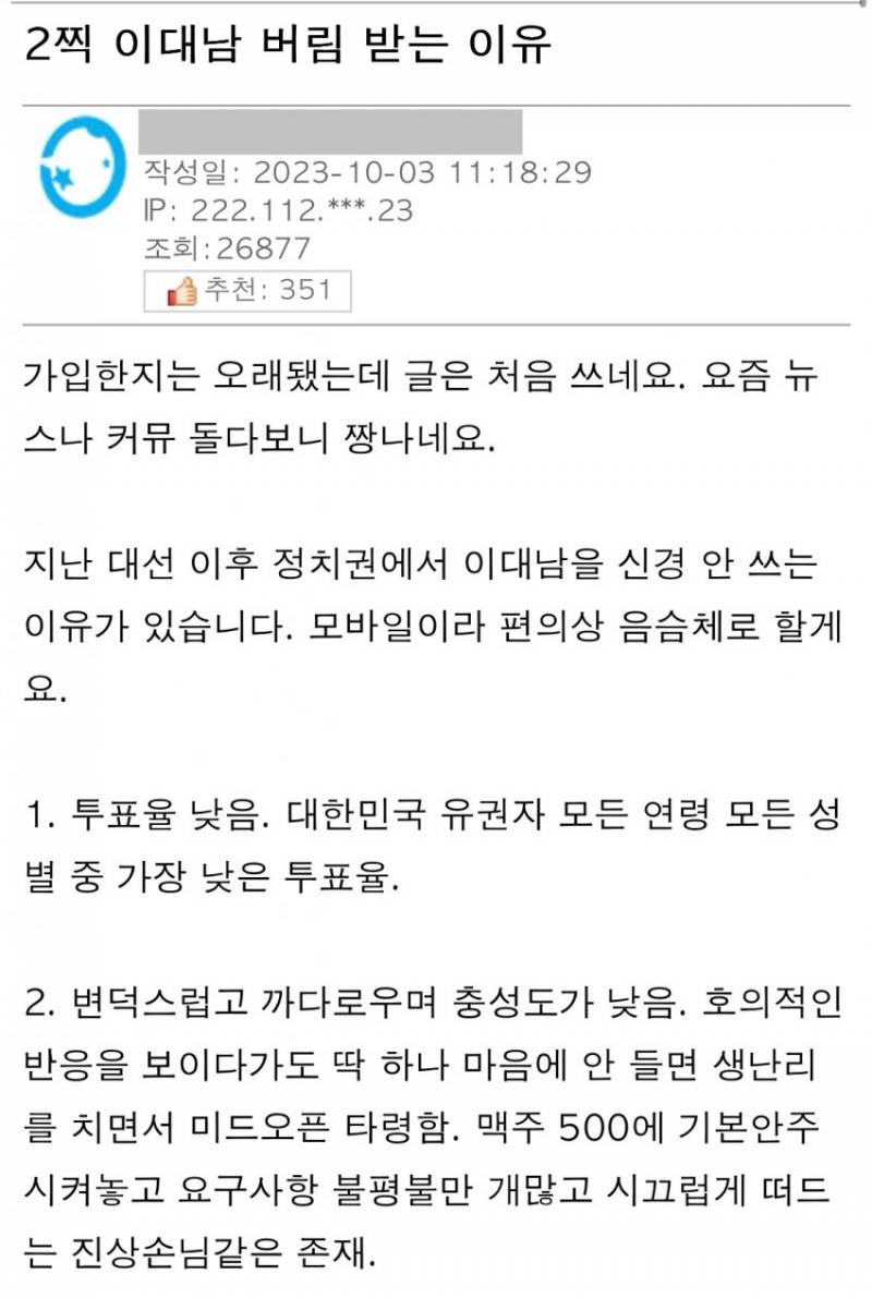 ²찍 20대 남이 버림받는 이유.jpg | 인스티즈