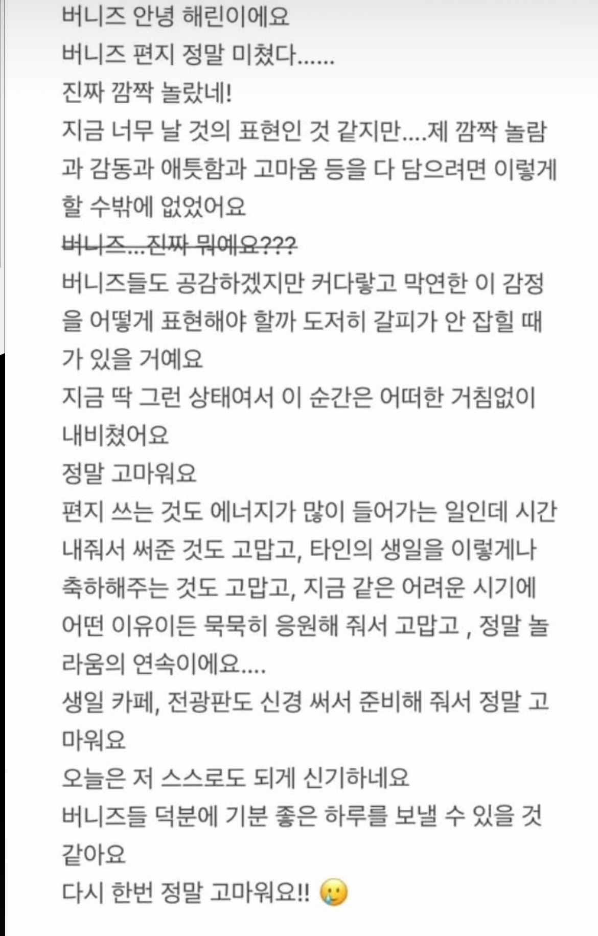 [잡담] 뉴진스 해린 말투 특이하다 | 인스티즈