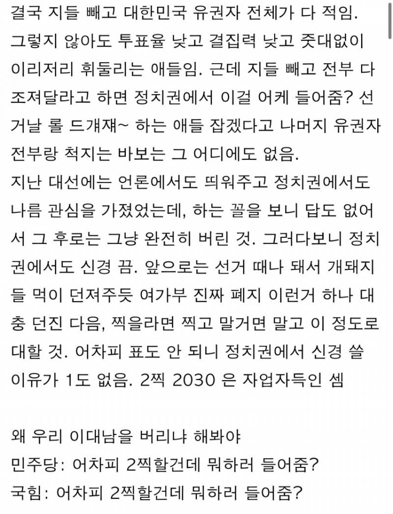 ²찍 20대 남이 버림받는 이유.jpg | 인스티즈
