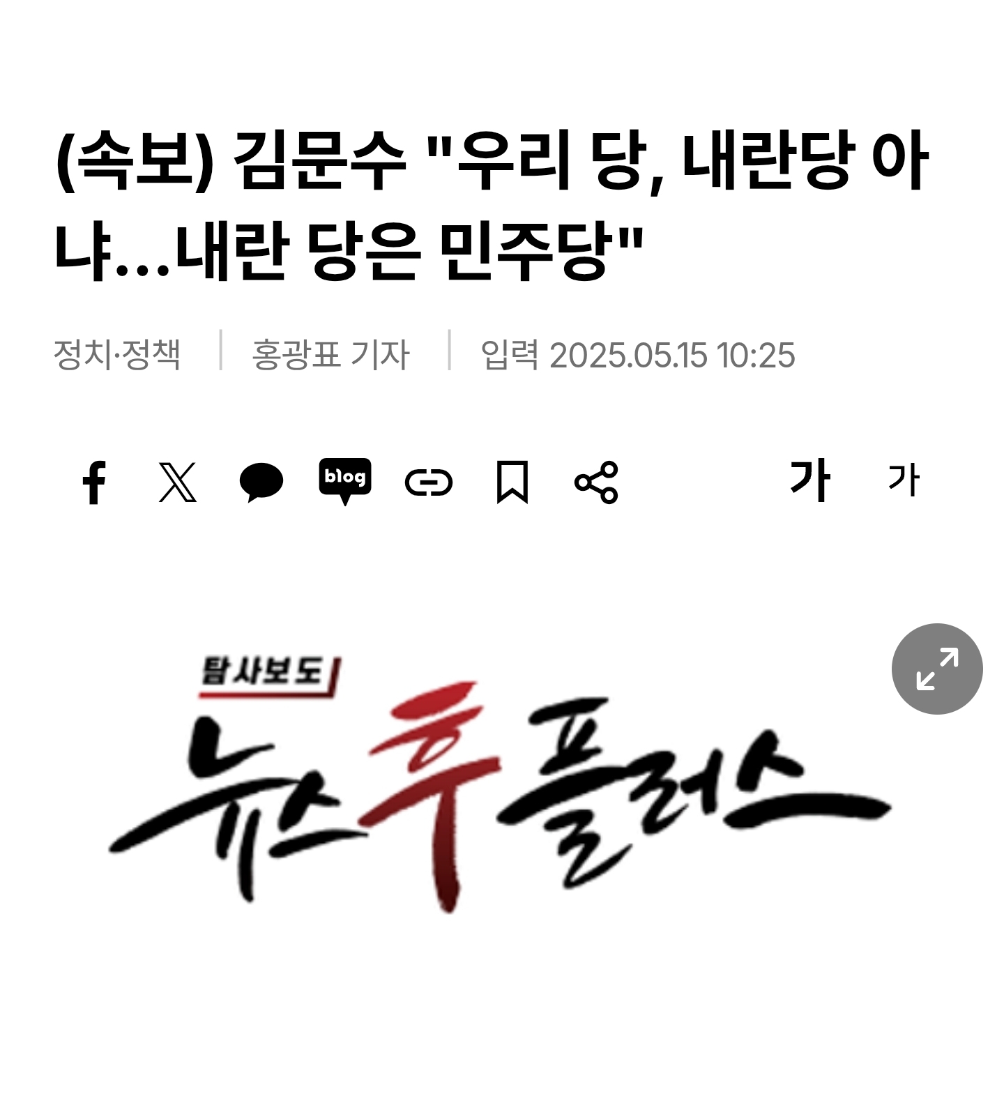 [정보/소식] 속보) 김문수 "우리 당, 내란당 아냐...내란 당은 민주당" | 인스티즈