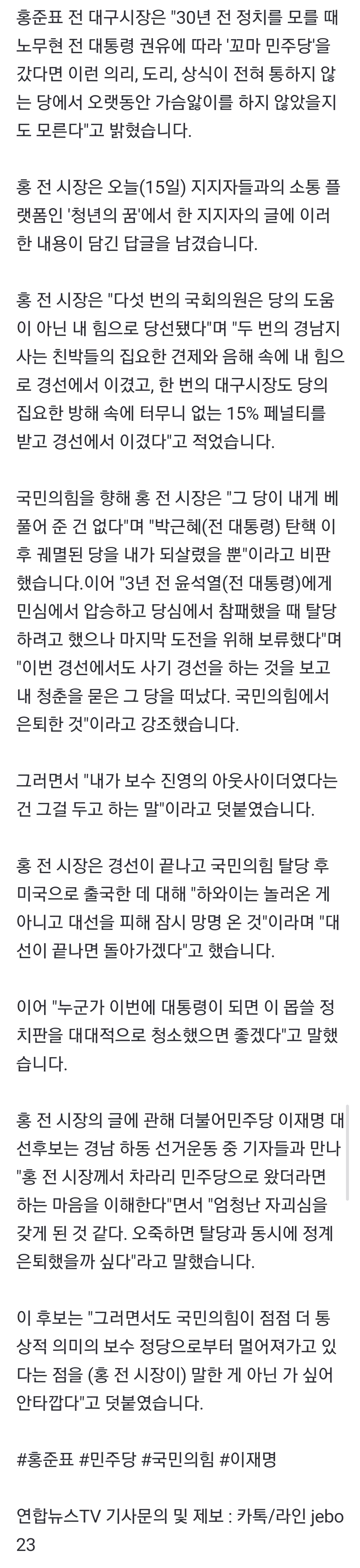 [정보/소식] 홍준표 "노무현 따라 민주당 갔다면"…이재명 "오죽하면" | 인스티즈