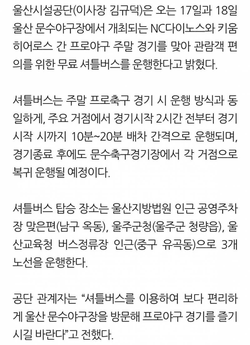 [정보/소식] 울산 문수야구장, 프로야구 주말 경기 무료 셔틀버스 운행 | 인스티즈