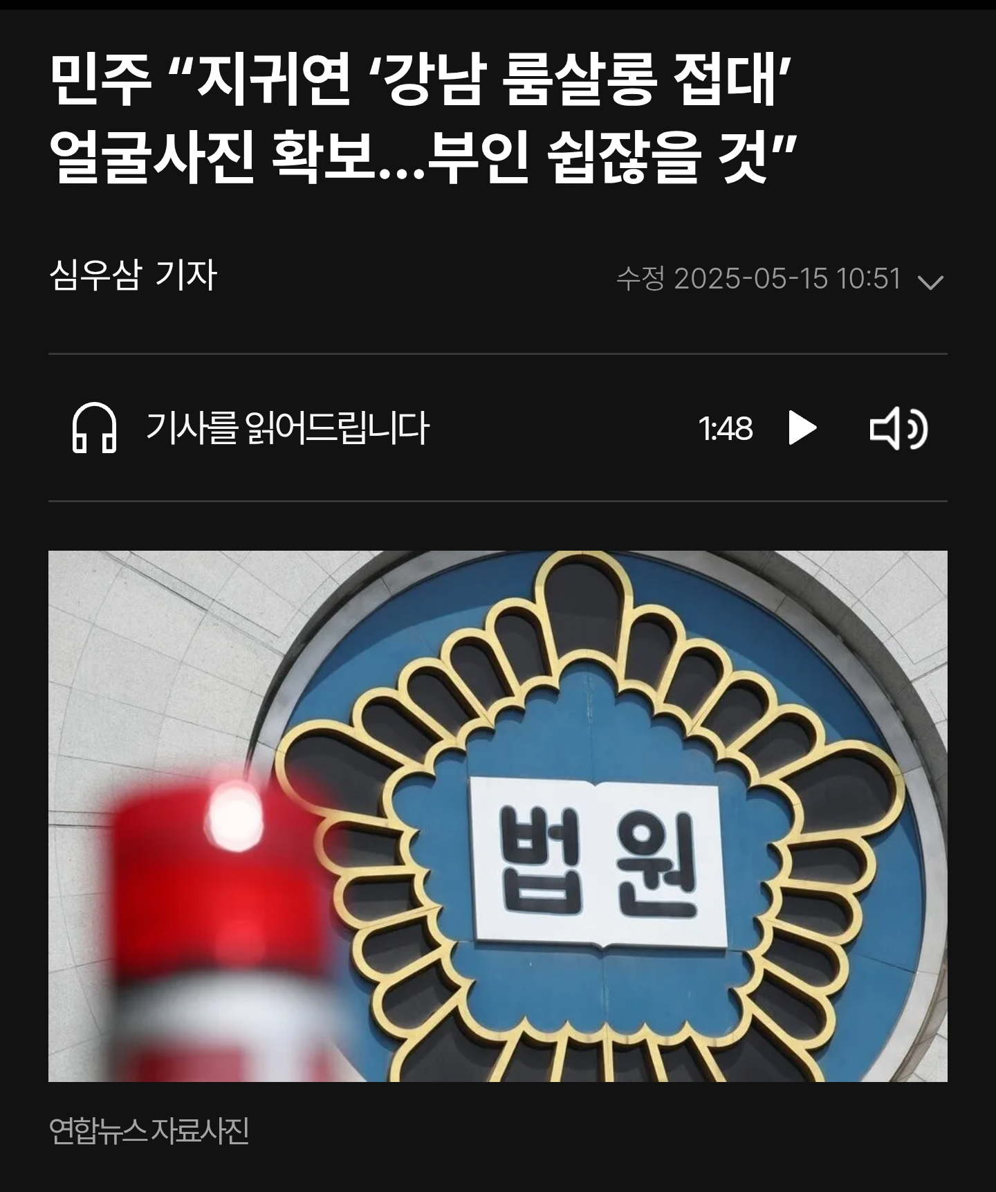 [잡담] 민주 "지귀연 '강남 룸살롱 접대' 얼굴사진 확보…부인 쉽잖을 것” | 인스티즈
