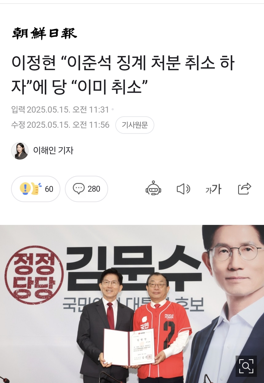 [잡담] 김문수 이준석 단일화 할 듯? 국힘이 징계처분 취소했다함 | 인스티즈