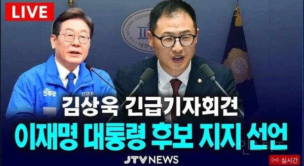 [속보] 국힘 탈당한 김상욱, 이재명 지지 선언 "가장 보수다운 후보” | 인스티즈