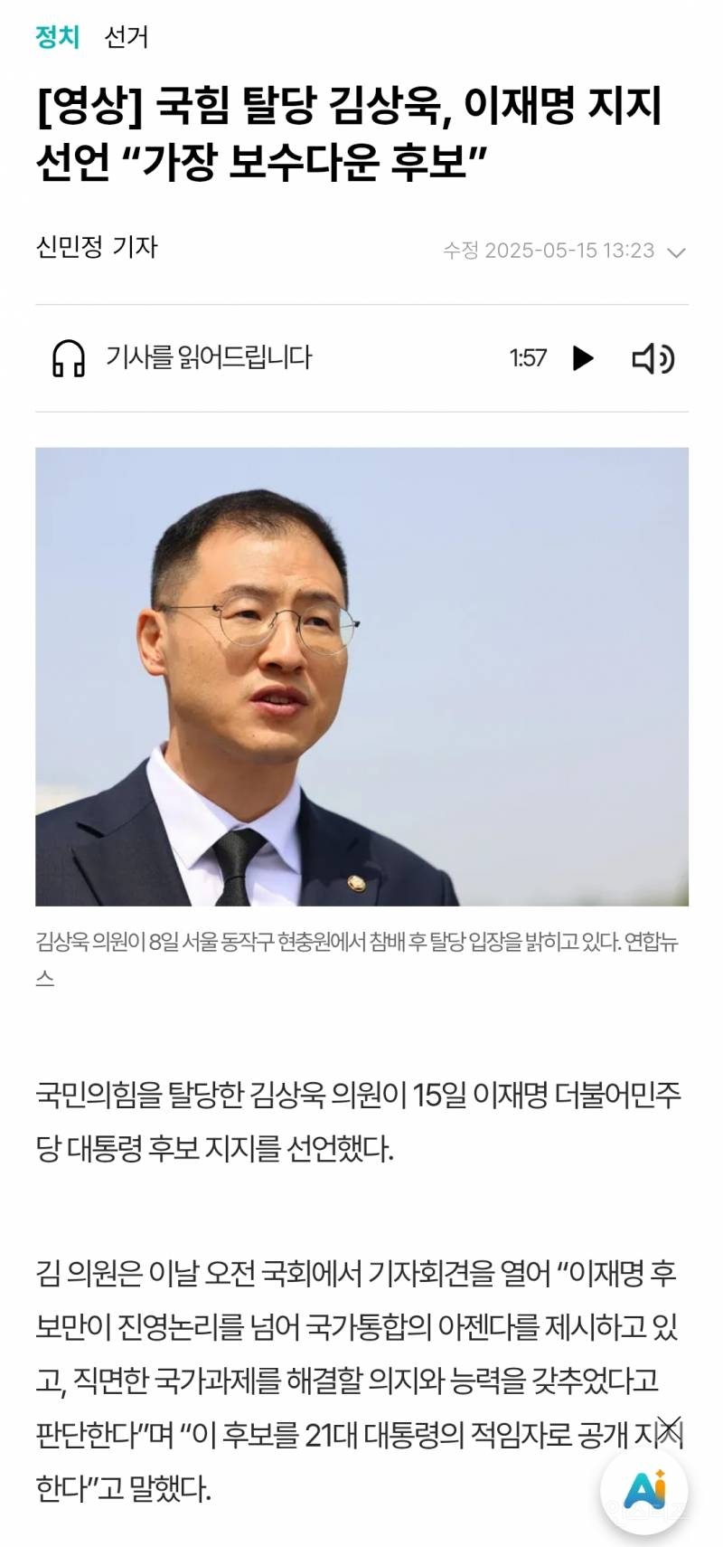 [속보] 국힘 탈당한 김상욱, 이재명 지지 선언 "가장 보수다운 후보” | 인스티즈