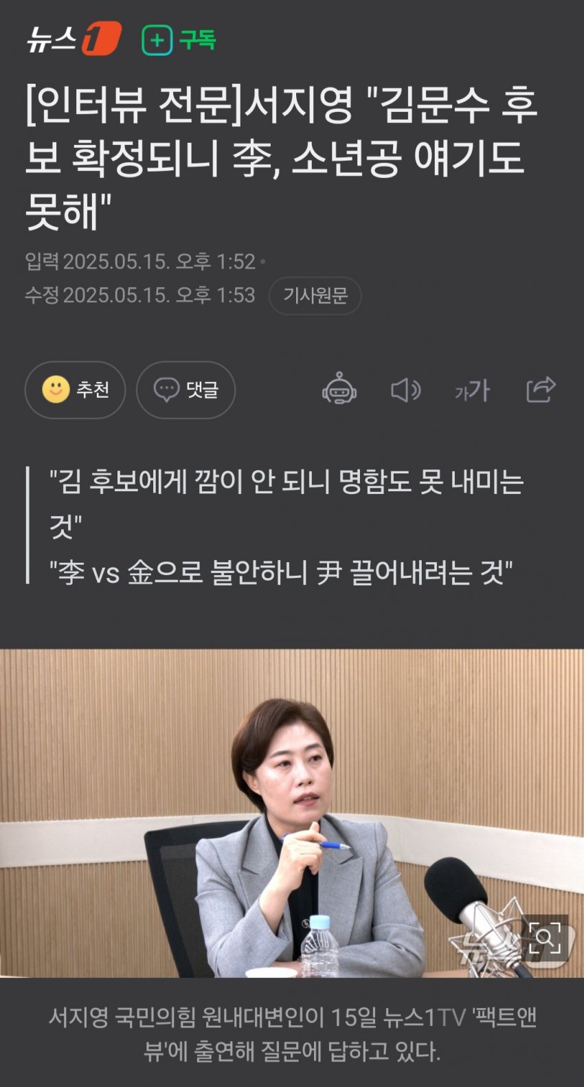 [잡담] 서지영이 민주당 팩트로 후드려패는중 | 인스티즈
