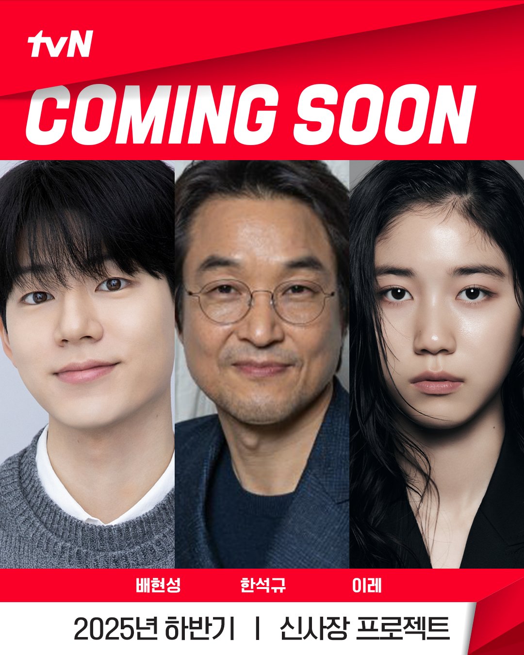 [정보/소식] tvN 새 드라마 <신사장 프로젝트>치킨집 사장님이 협상의 신?!🤝🏻온 동네 분쟁 해결에 나선 소박한 히어로들! | 인스티즈
