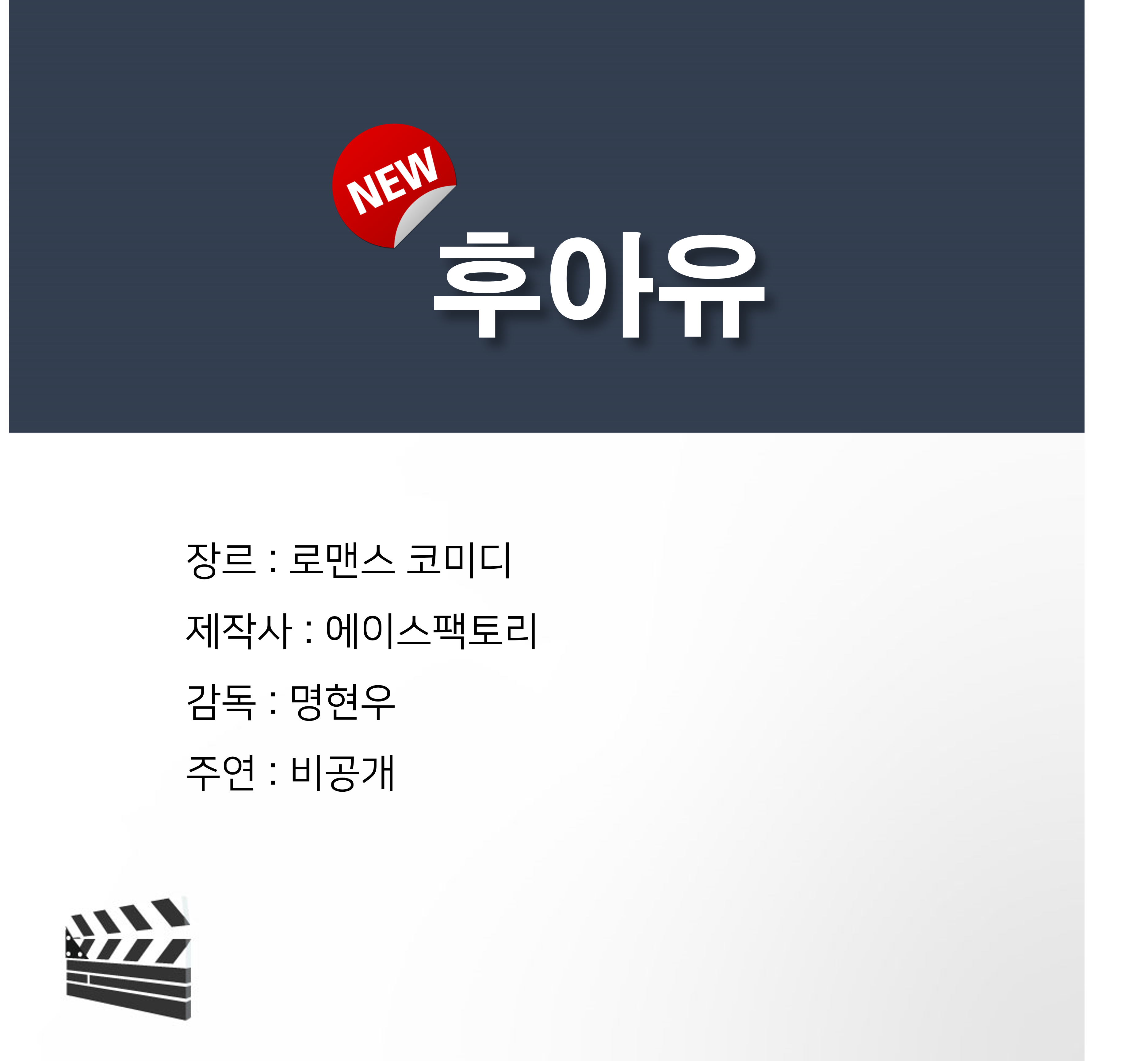 [잡담] 픽썸 새작품 후아유 | 인스티즈