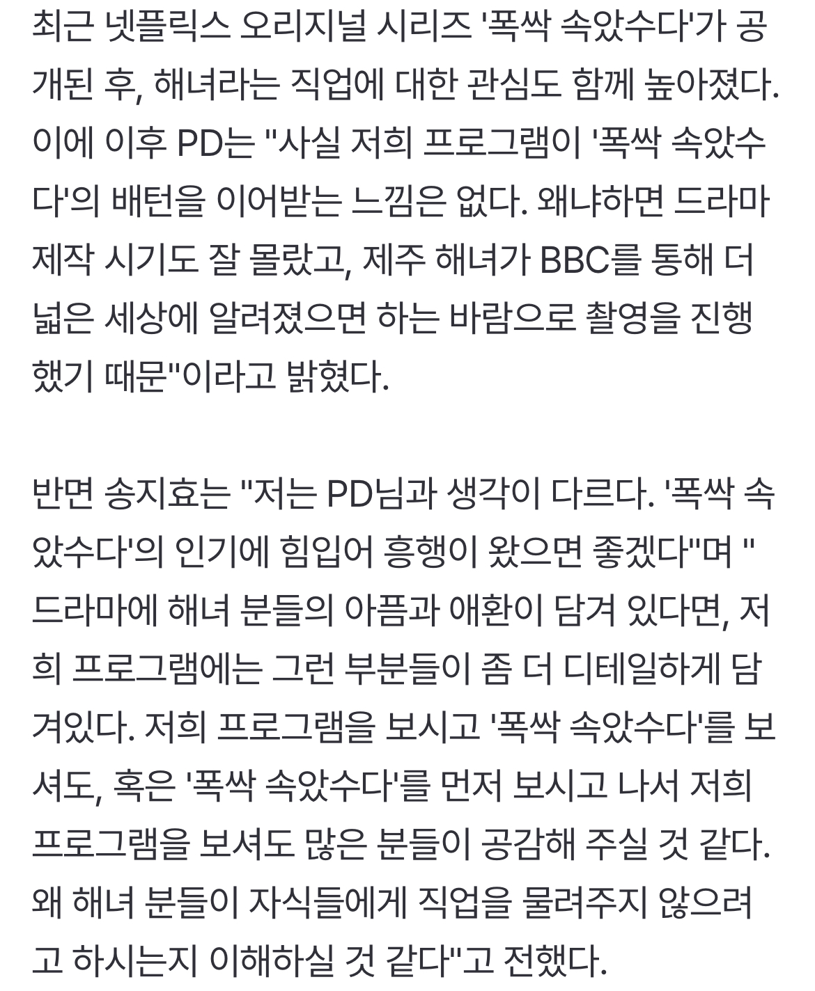 [정보/소식] [SC현장] "'폭싹' 흥행 잇고파"…송지효, '딥 다이브 코리아'로 요망진 해녀 변신 (종합) | 인스티즈