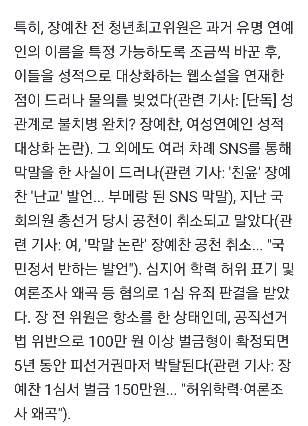 [정보/소식] 연예인 성적 대상화에 막말 논란 장예찬, 국민의힘 복당 | 인스티즈