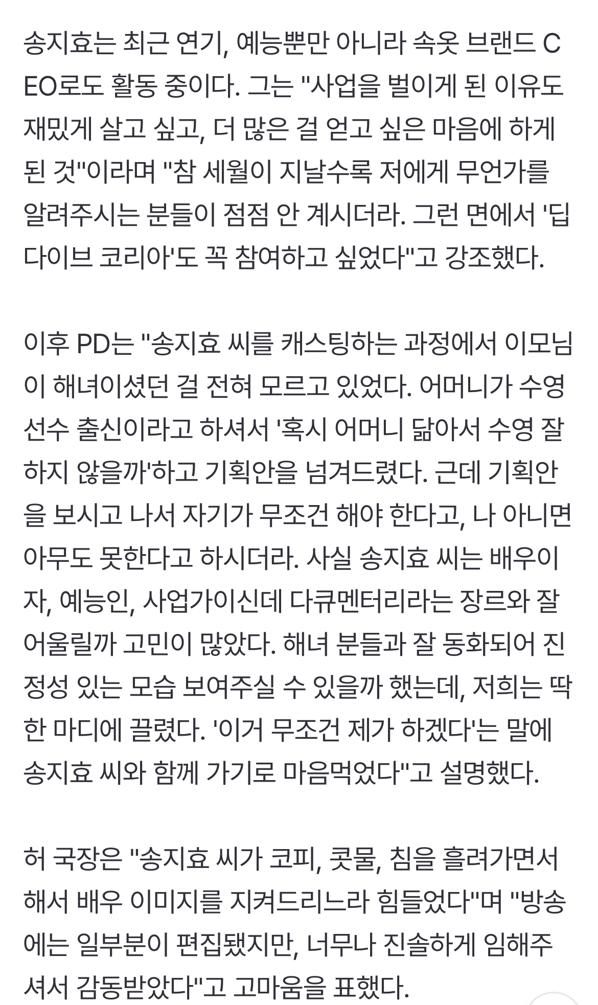 [정보/소식] [SC현장] "'폭싹' 흥행 잇고파"…송지효, '딥 다이브 코리아'로 요망진 해녀 변신 (종합) | 인스티즈