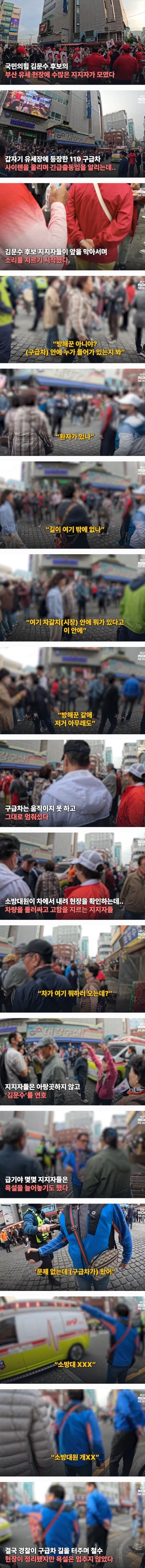 [정보/소식] 119 구급차 막아선 김문수 지지자들 | 인스티즈
