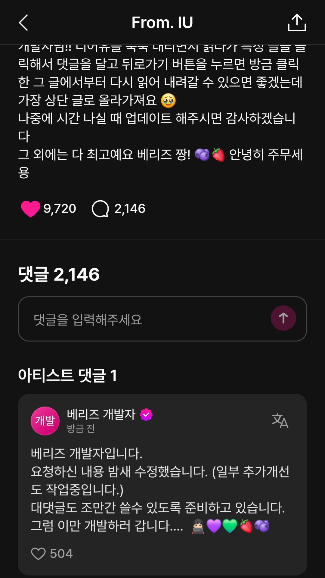 베리즈 개발자 아이유 커뮤에 등판ㅋㅋㅋㅋㅋ | 인스티즈