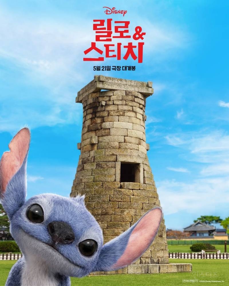 반응 좋은 스티치 실사 영화 한국 포스터ㅋㅋ | 인스티즈