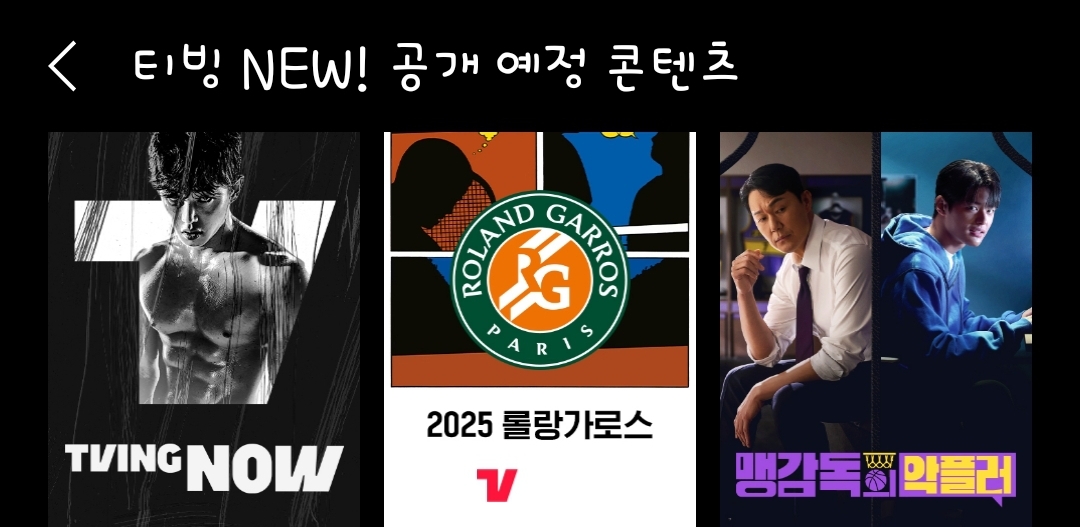 [잡담] 엠사 드라마 맹감독의악플러 티빙 공개예정작에 떴네 | 인스티즈