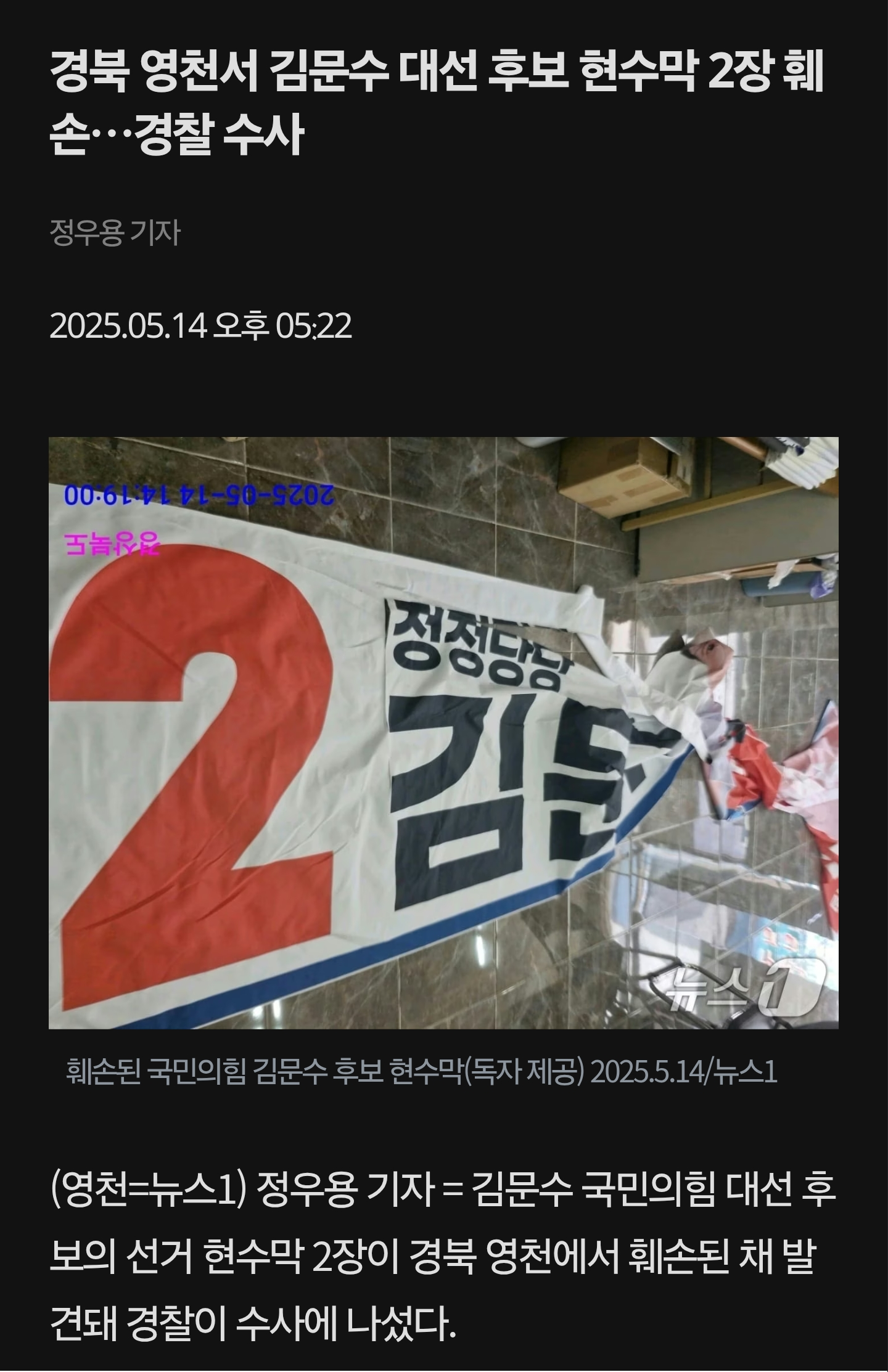 [잡담] 민주당 지지자분들 제발 현수막 훼손좀 그만하세요 | 인스티즈