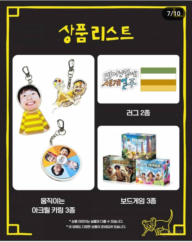 신세계 태계일주 팝업스토어 상품리스트 | 인스티즈