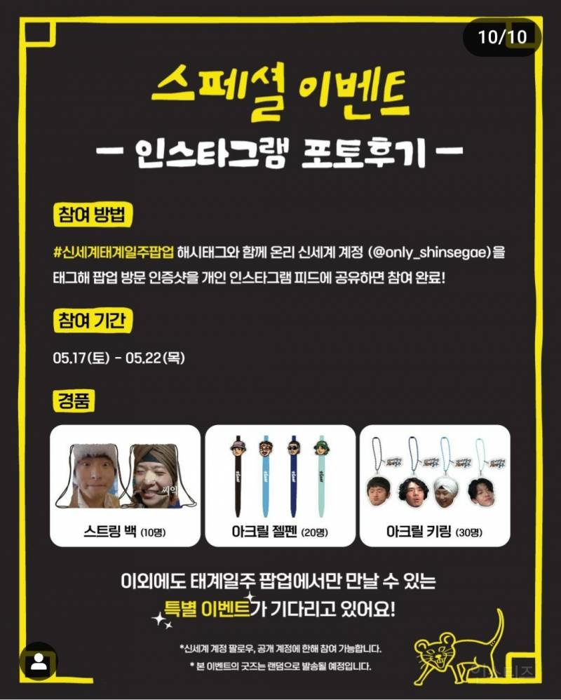 신세계 태계일주 팝업스토어 상품리스트 | 인스티즈