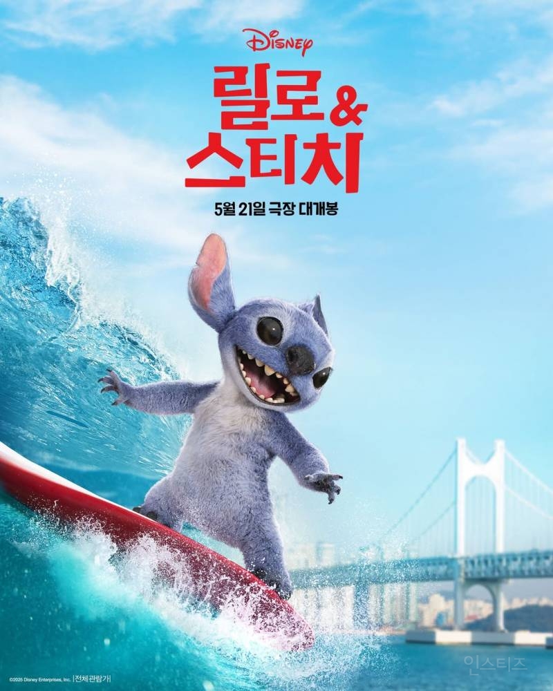 반응 좋은 스티치 실사 영화 한국 포스터ㅋㅋ | 인스티즈