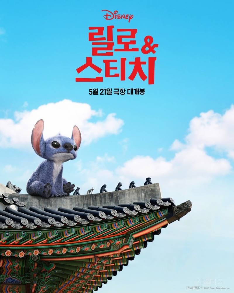 반응 좋은 스티치 실사 영화 한국 포스터ㅋㅋ | 인스티즈