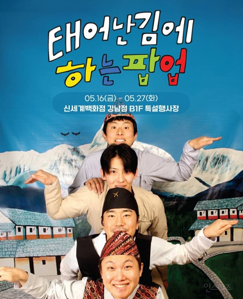 신세계 태계일주 팝업스토어 상품리스트 | 인스티즈