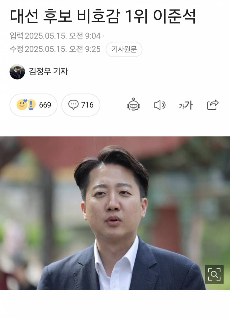 [잡담] 대선 후보중에 비호감 1위한 사람이래 | 인스티즈