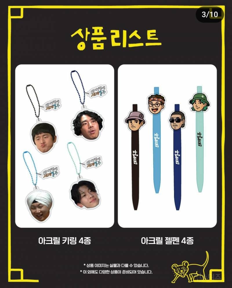 신세계 태계일주 팝업스토어 상품리스트 | 인스티즈