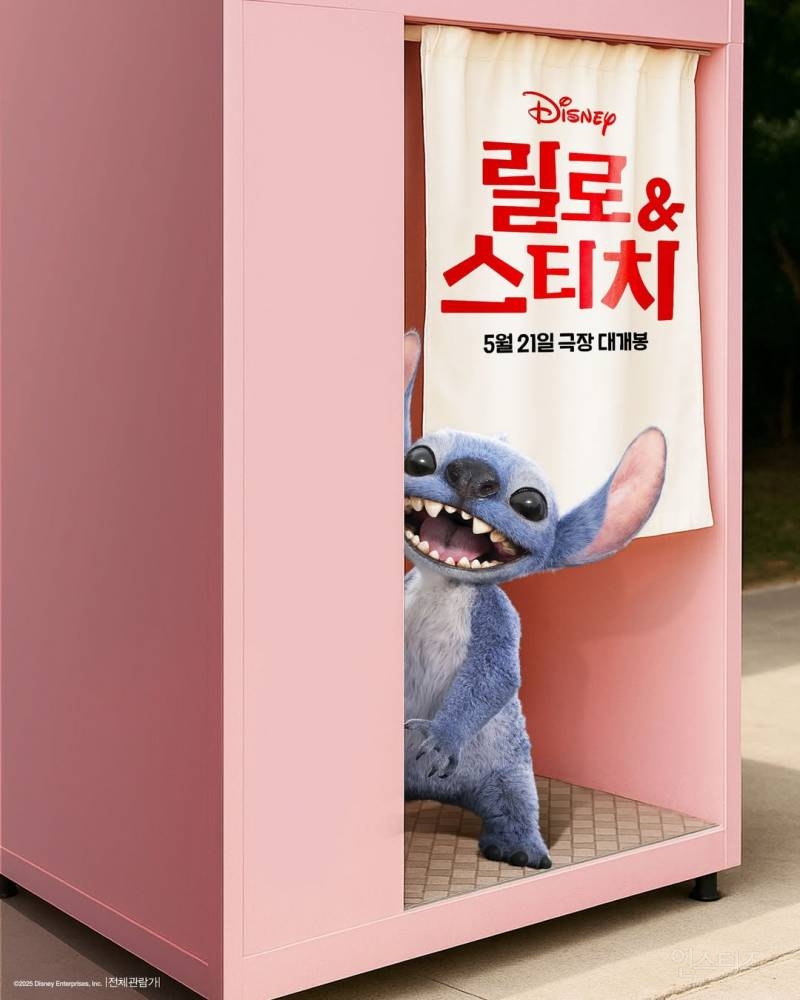 반응 좋은 스티치 실사 영화 한국 포스터ㅋㅋ | 인스티즈