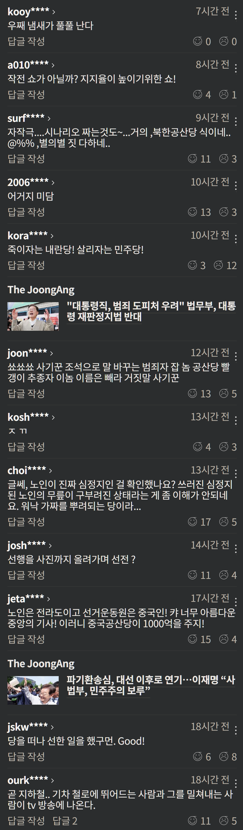 [잡담] 이제는 이런걸로도 기사를 써주네 | 인스티즈