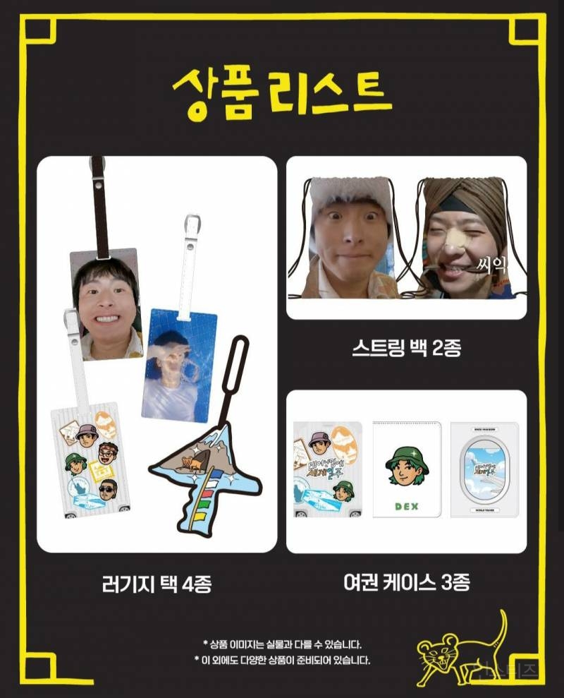 신세계 태계일주 팝업스토어 상품리스트 | 인스티즈