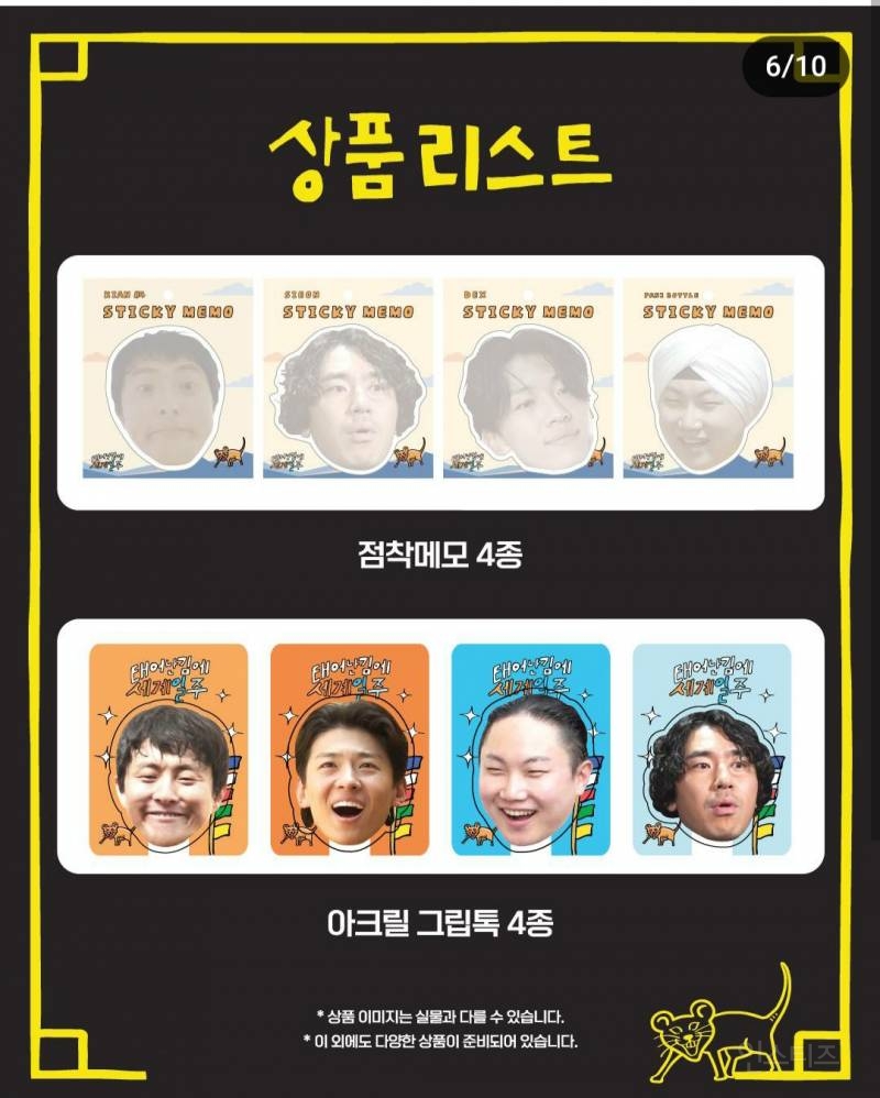 신세계 태계일주 팝업스토어 상품리스트 | 인스티즈