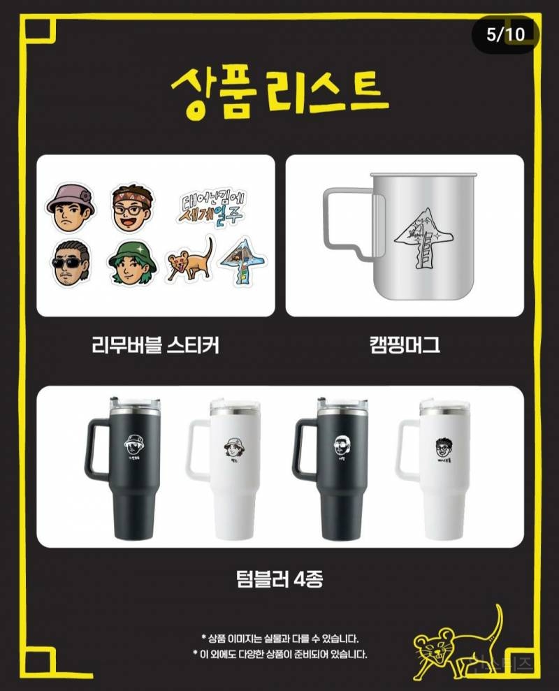 신세계 태계일주 팝업스토어 상품리스트 | 인스티즈
