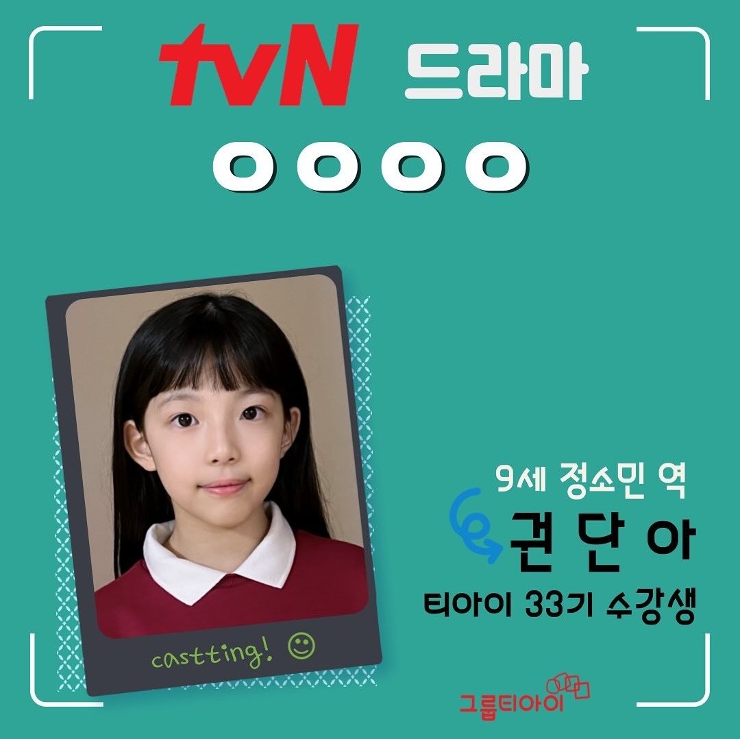 [잡담] 티벤 예정 드라마 정소민 캐릭터이름 있나봐 | 인스티즈