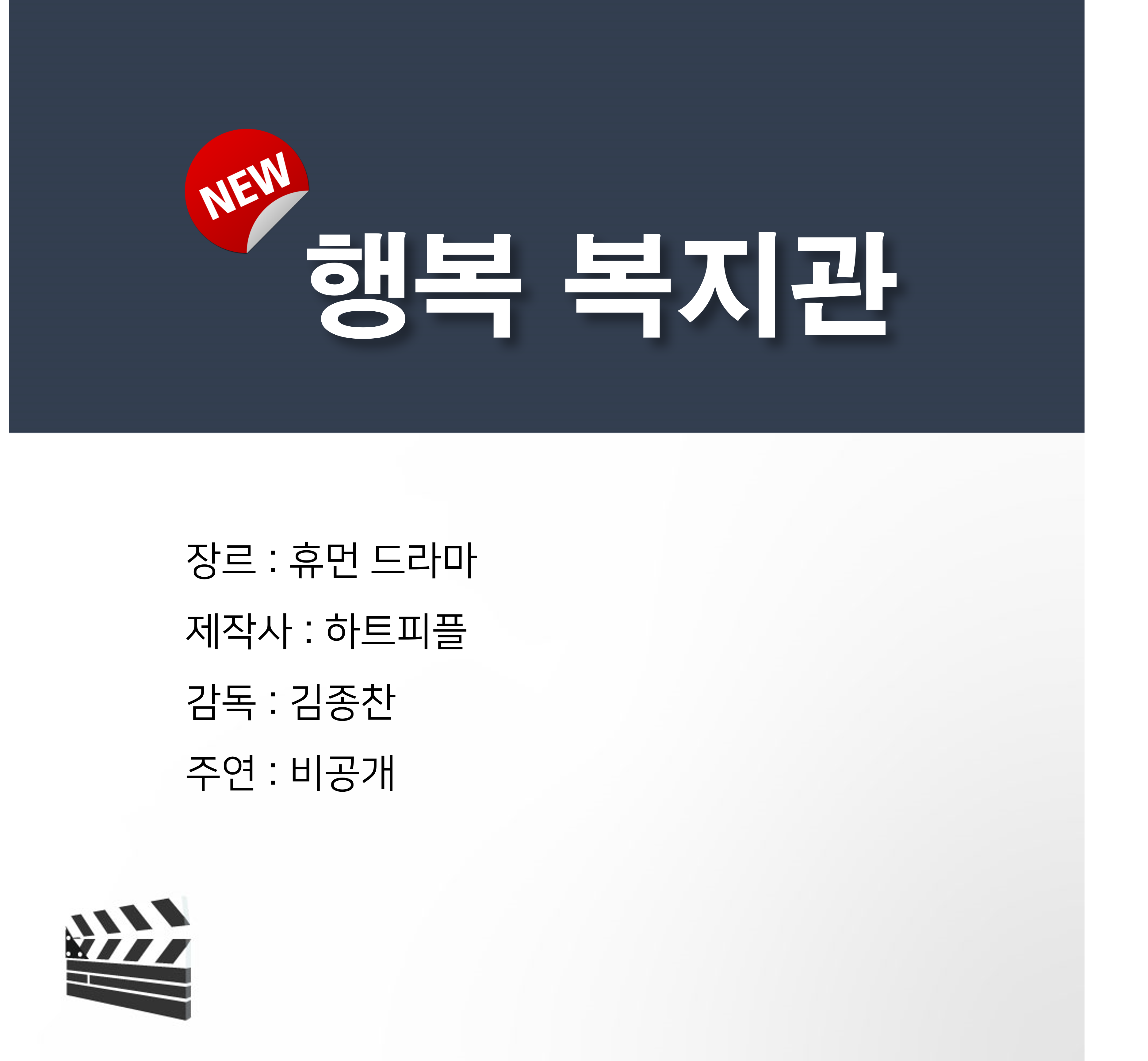 [잡담] 픽썸 새 작품 행복복지관 | 인스티즈