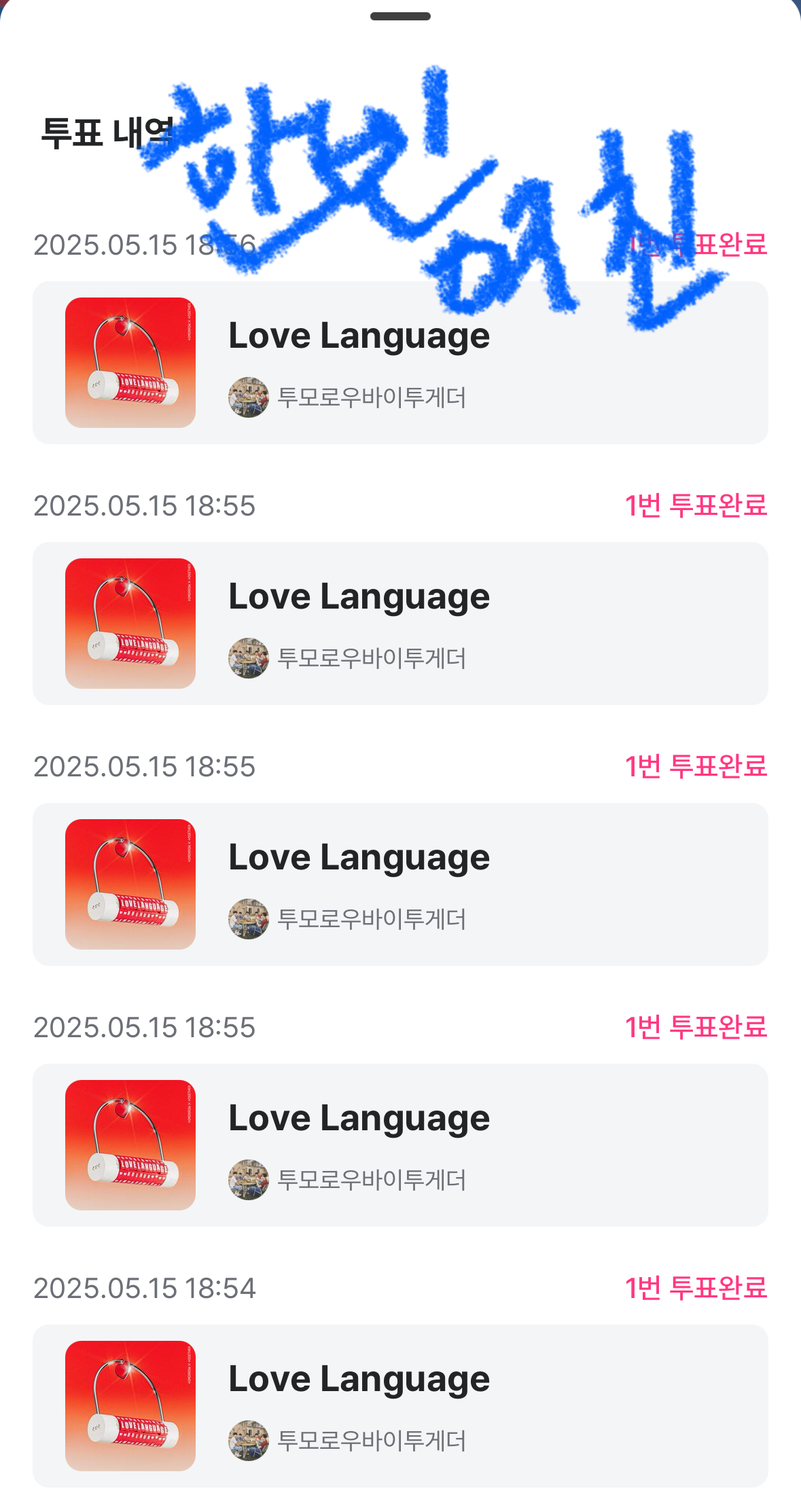 [잡담] 성한빈 여친 투바투sbn 투표 놓고 가요💙 | 인스티즈