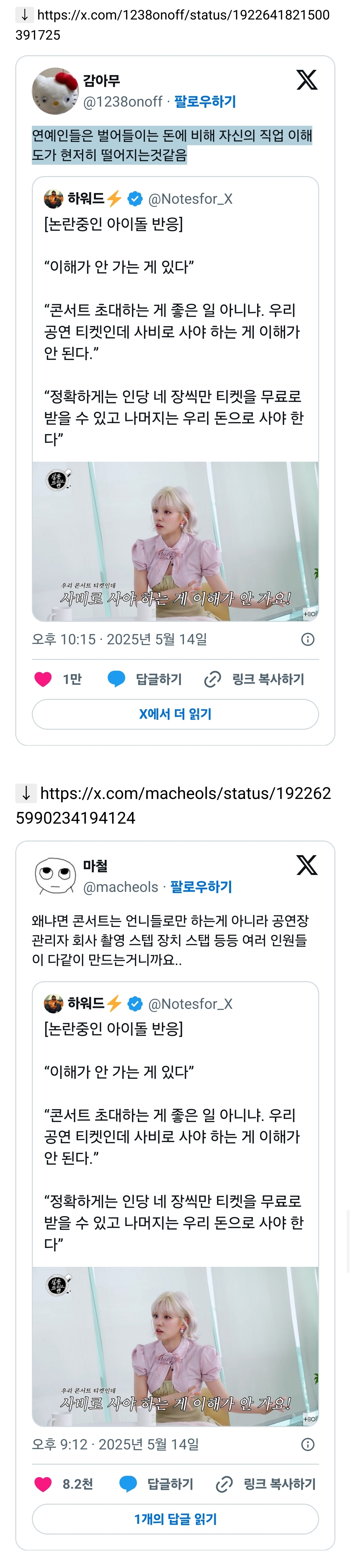 [마플] @: 연예인들은 벌어들이는 돈에 비해 | 인스티즈