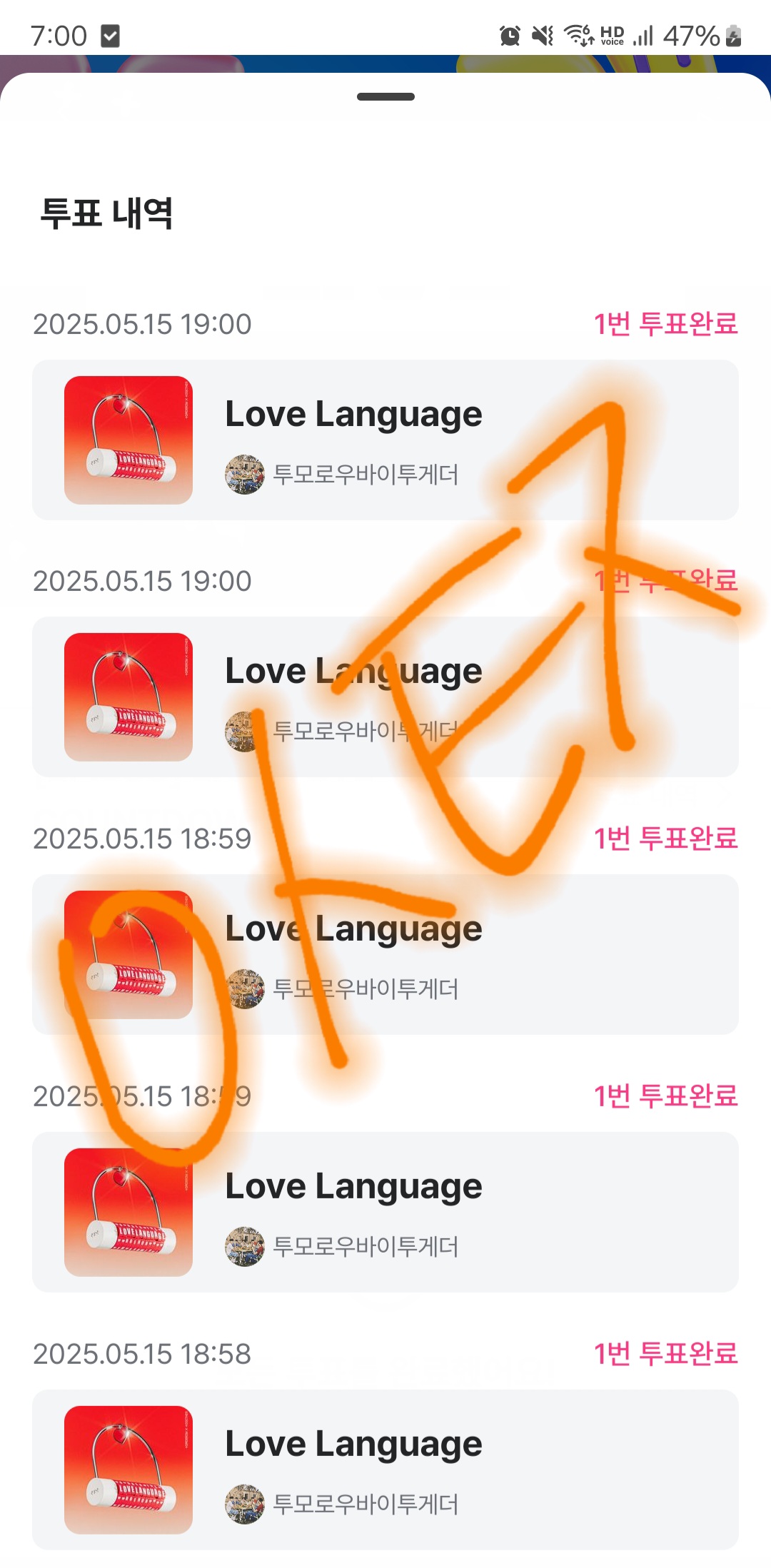 [잡담] 라이즈 원빈부인 투바투 투표완🧡 | 인스티즈