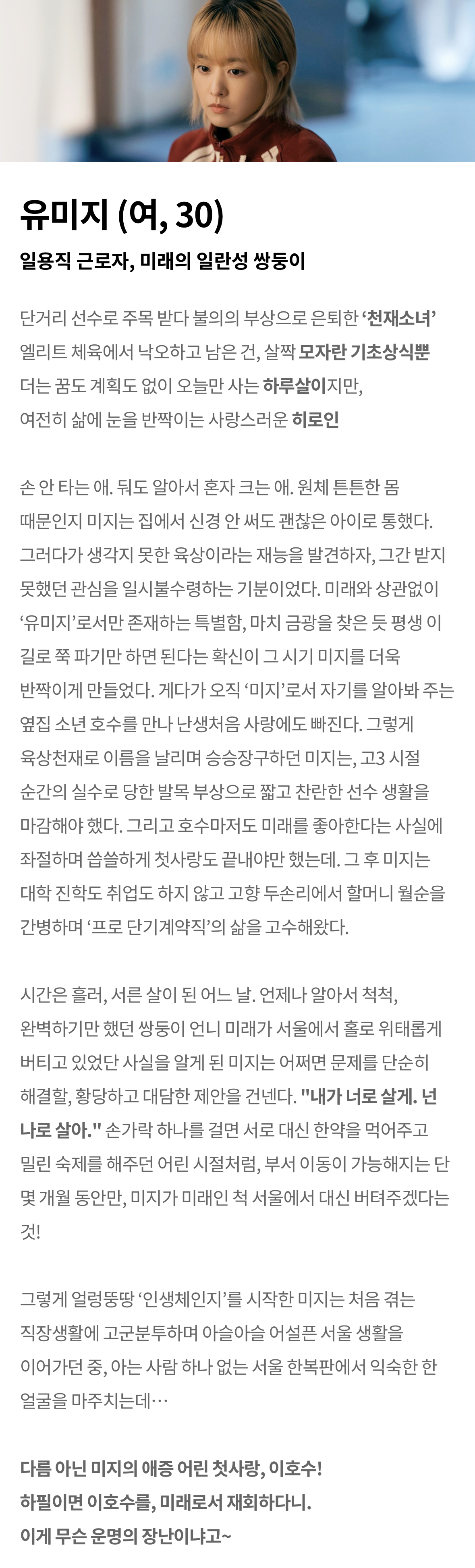 박보영 1인 2역(인데 사실상 1인 4역이라는) 원탑물 드라마 <미지의 서울> | 인스티즈