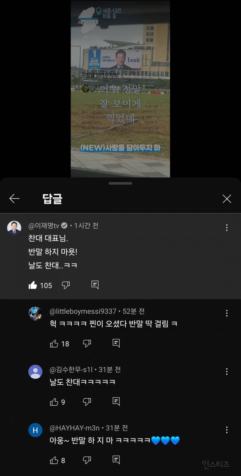 이재명이 댓 달아줌ㄷㄷ;;; | 인스티즈