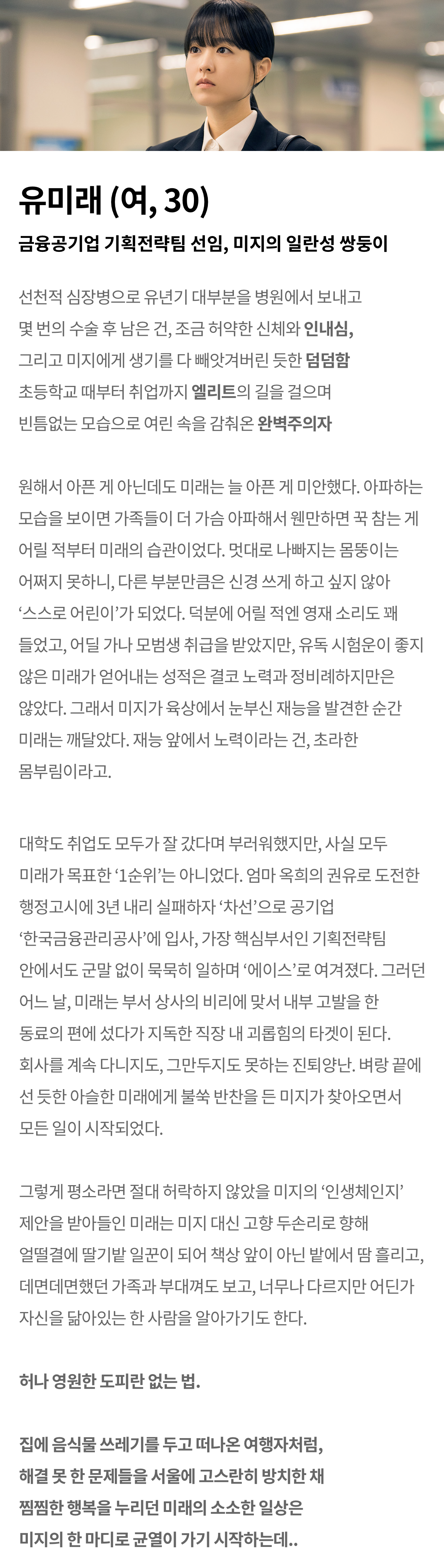 박보영 1인 2역(인데 사실상 1인 4역이라는) 원탑물 드라마 <미지의 서울> | 인스티즈