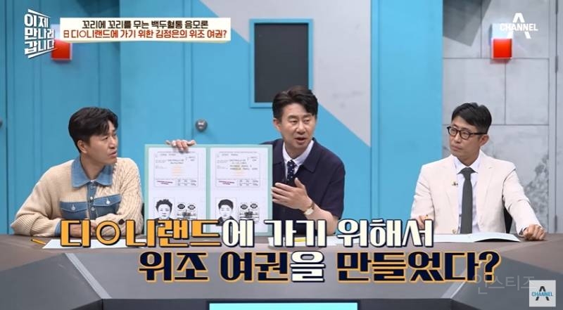 위조여권으로 일본 디즈니랜드 다닌 북한 김정은 | 인스티즈
