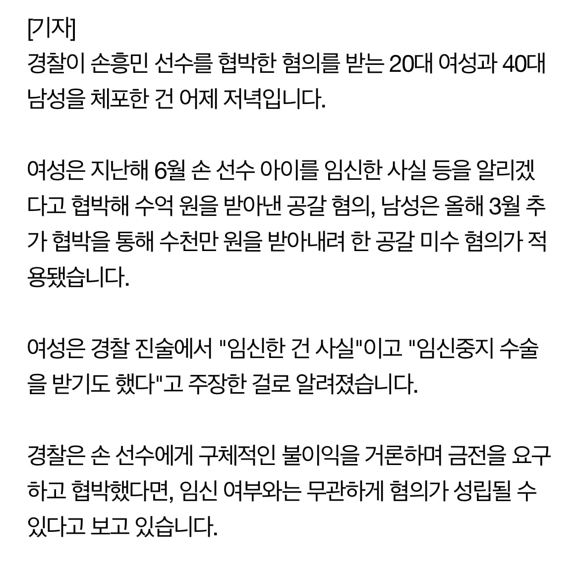 [정보/소식] 손흥민 여자측 진술 뜸 | 인스티즈