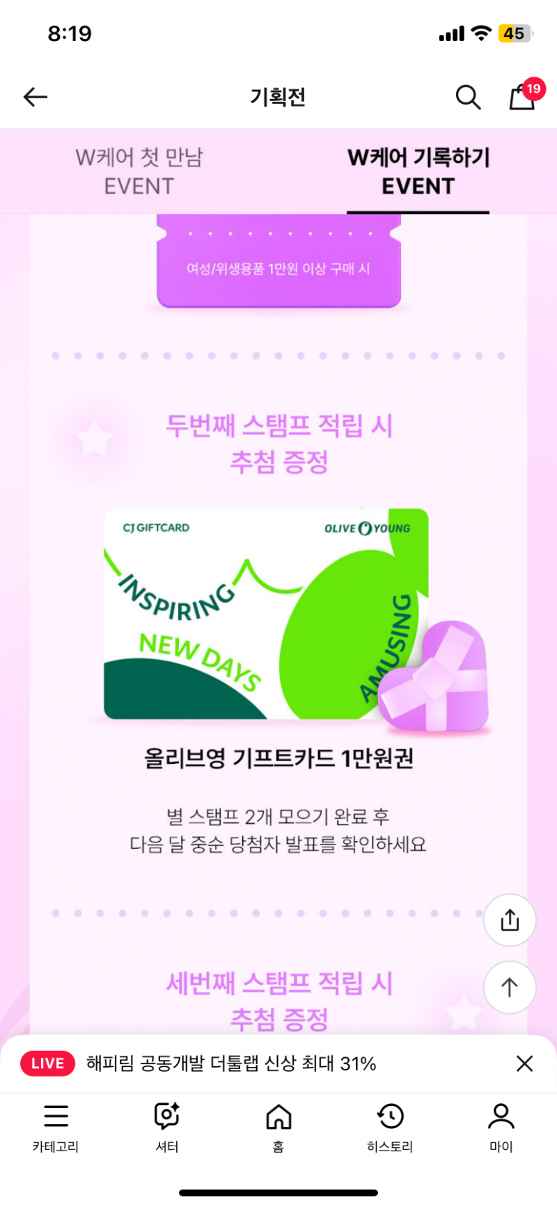 [잡담] 다들 올리브영 생리 주기 기록해 .!.!.! | 인스티즈