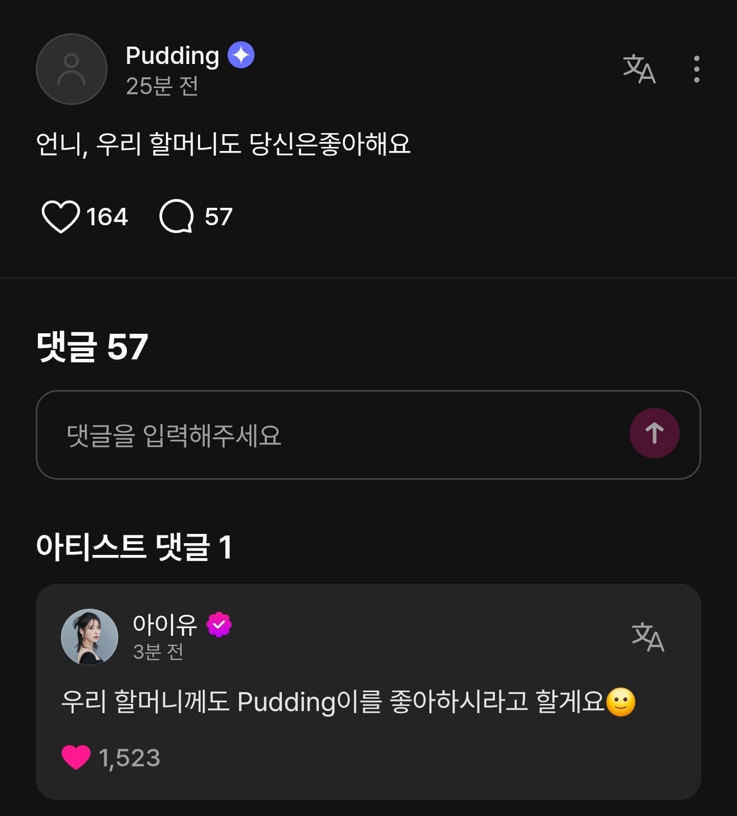 [잡담] 아이유 소통앱을 버블처럼 쓰는데?ㅋㅋㅋ | 인스티즈