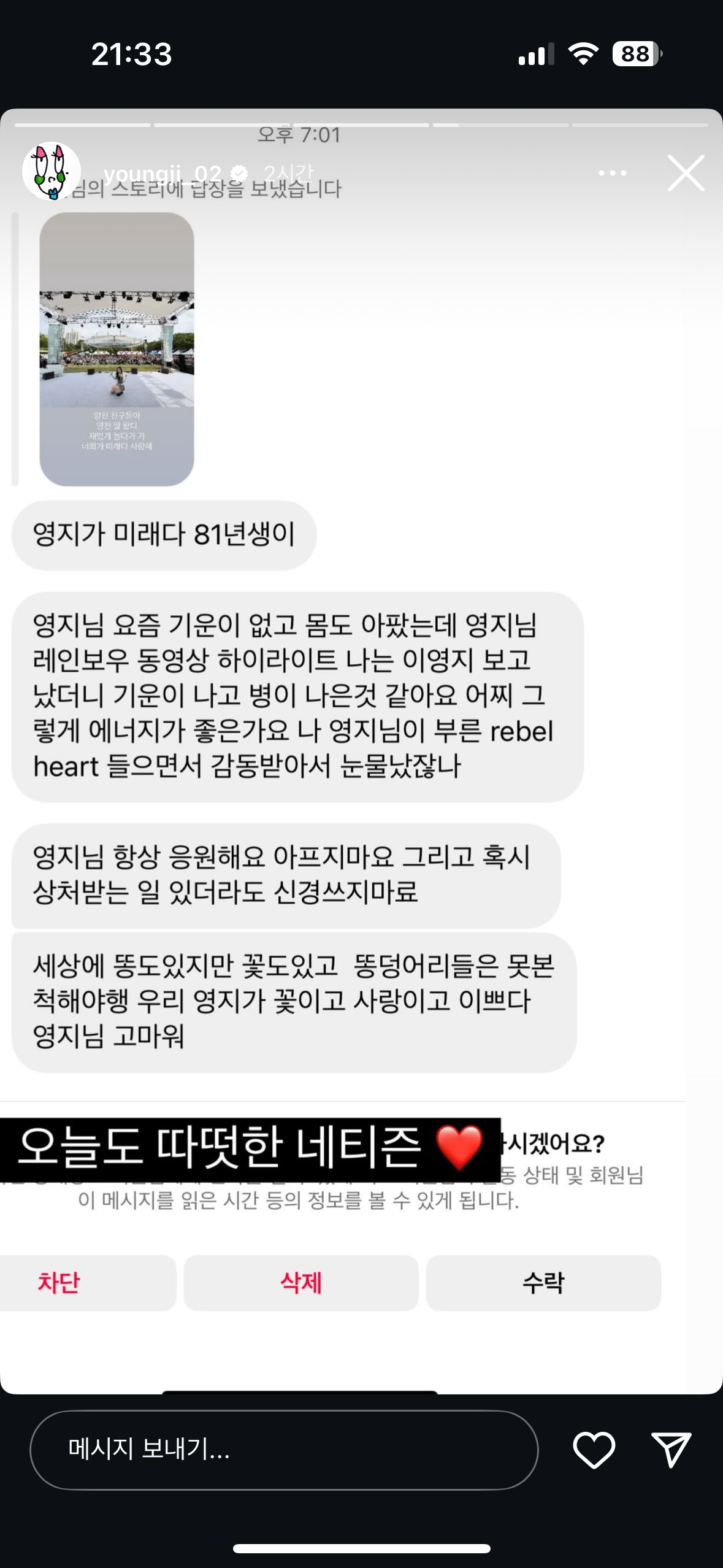 [잡담] 영지 인스스 이제 봤는디 진심이 느껴져서 마음이 따수워짐 | 인스티즈