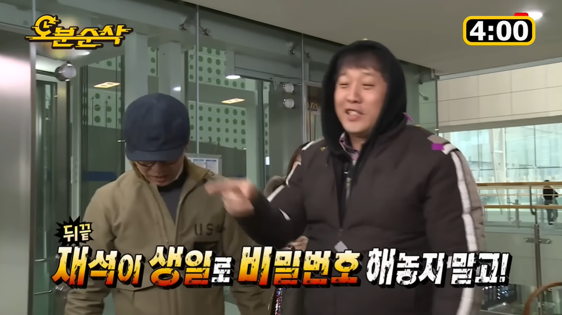 [잡담] 갑자기 무도 회의실 비밀번호 사건 생각남 | 인스티즈