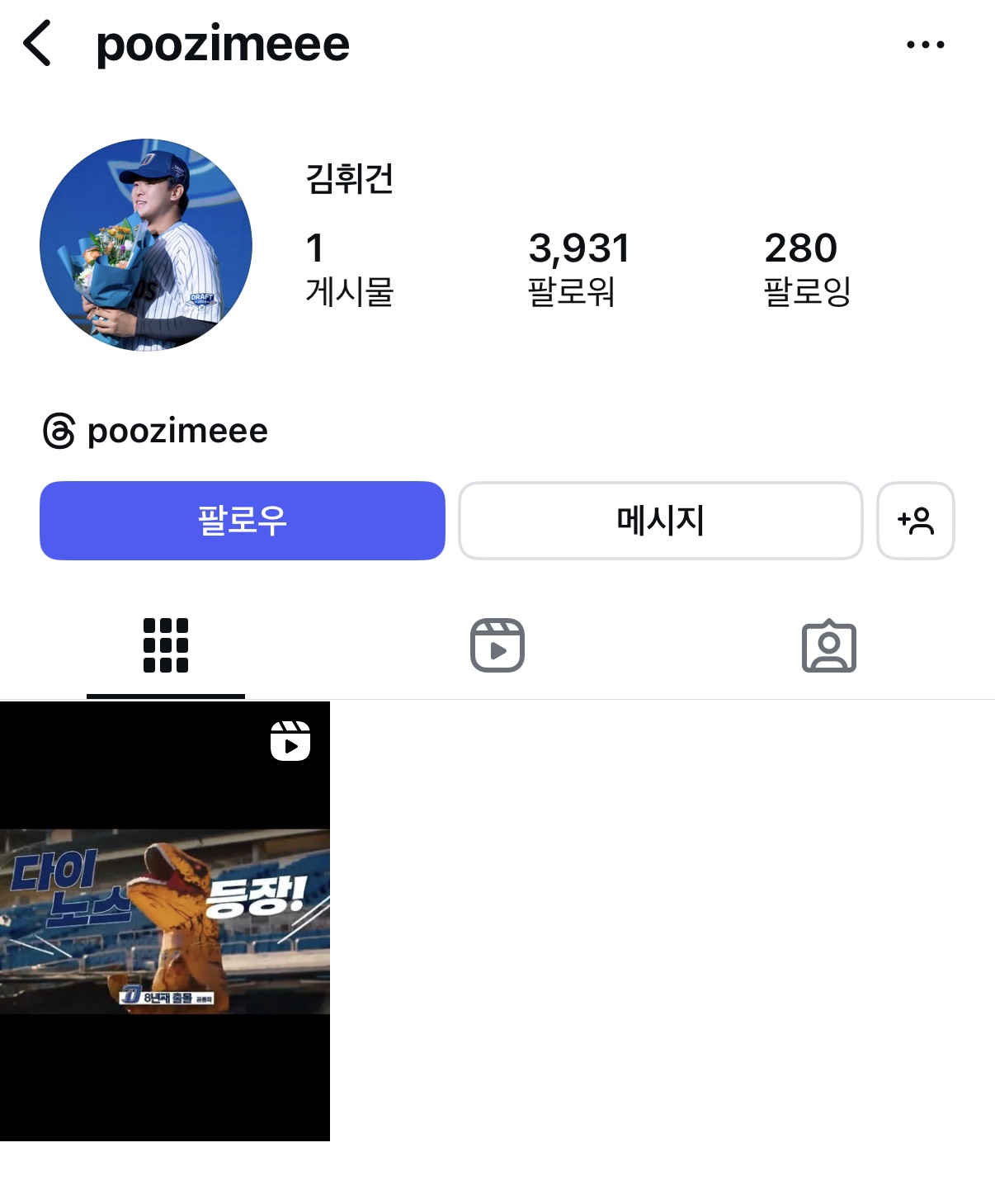 [잡담] 이거 진짜 야구선수 계정 맞아 ? | 인스티즈