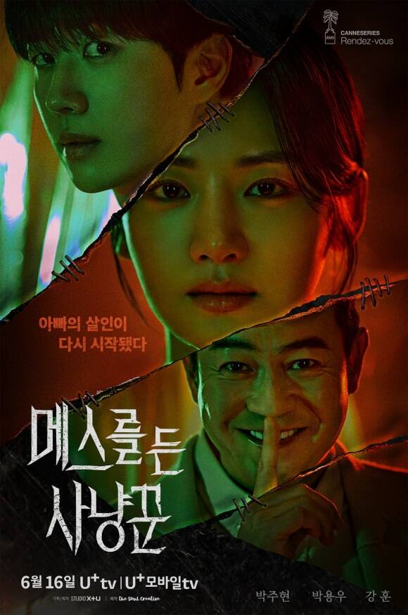 [정보/소식] 박주현·박용우·강훈 '메스를 든 사냥꾼', 극강의 스릴 3人 포스터 | 인스티즈