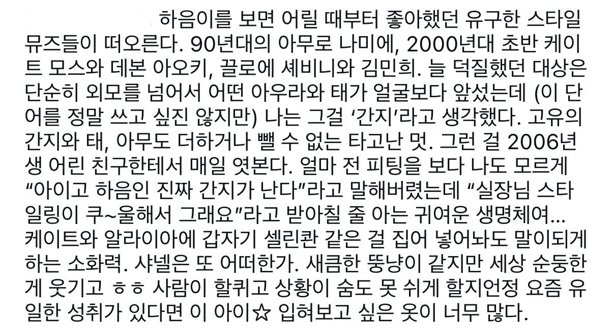 [잡담] 키키 스타일리스트 인스타에 하음이 관련한 글 대박...🥹 | 인스티즈